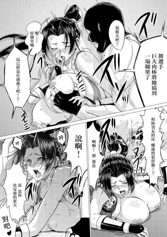 [Inja no Kuruwa (Huracan)] Mai-chan Defeated!! (King of Fighters) [Chinese]_33