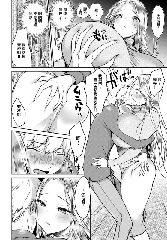 [Misaoka] Boku Dake no Megami-sama (COMIC Anthurium 2021-01) [Chinese] [Digital]_05