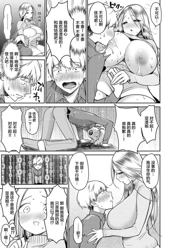 [Misaoka] Boku Dake no Megami-sama (COMIC Anthurium 2021-01) [Chinese] [Digital]_08