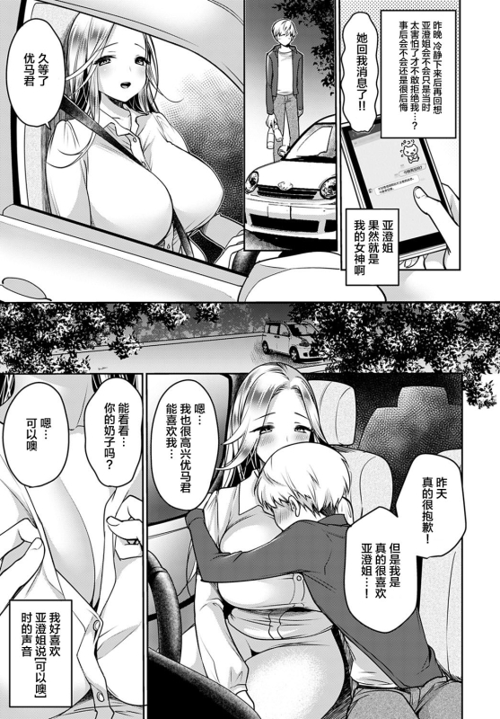 [Misaoka] Boku Dake no Megami-sama (COMIC Anthurium 2021-01) [Chinese] [Digital]_10