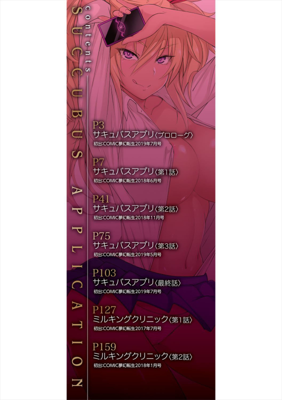 [Mizoguchi Gelatin] Succubus Appli (Gakuen Saimin) Ch. 1-5 [English] {Doujins.com} [Digital]_001