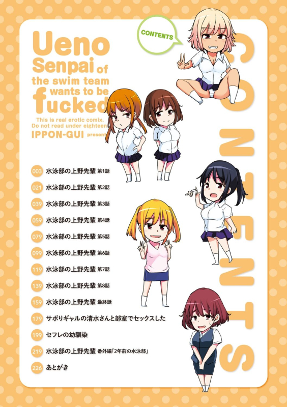 [Ippongui] Suieibu no Ueno Senpai wa Hameraretai [Digital]_003