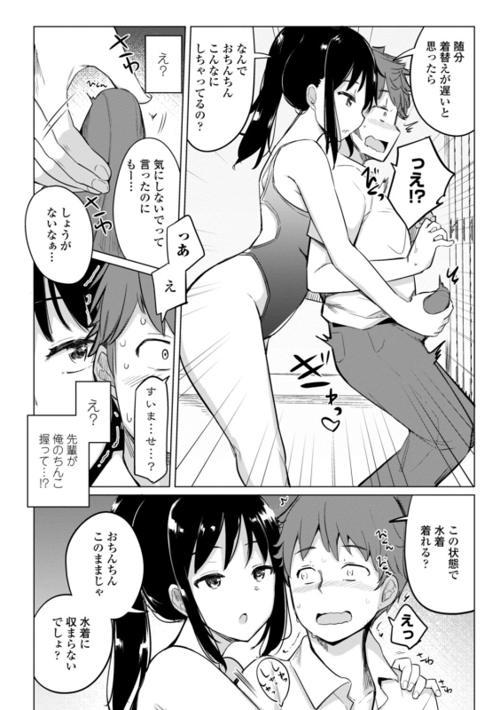 [Ippongui] Suieibu no Ueno Senpai wa Hameraretai [Digital]_007