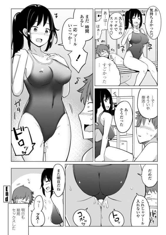 [Ippongui] Suieibu no Ueno Senpai wa Hameraretai [Digital]_021