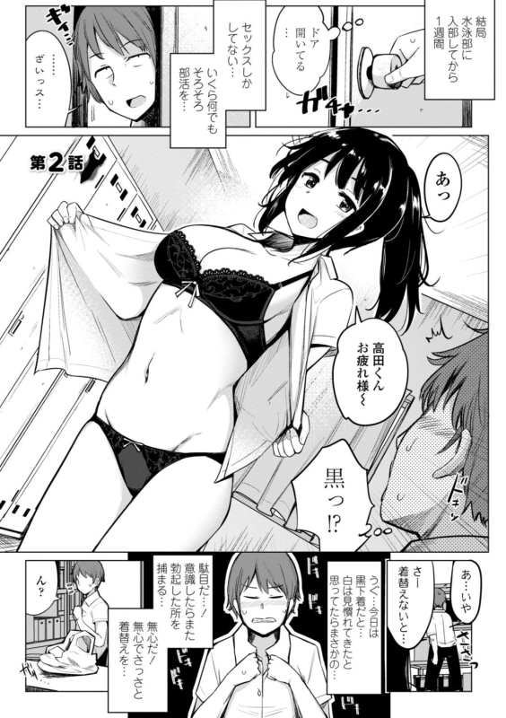[Ippongui] Suieibu no Ueno Senpai wa Hameraretai [Digital]_022