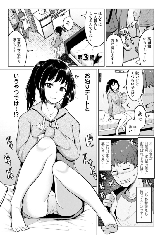 [Ippongui] Suieibu no Ueno Senpai wa Hameraretai [Digital]_040