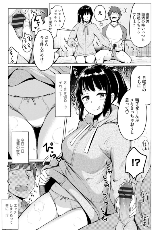 [Ippongui] Suieibu no Ueno Senpai wa Hameraretai [Digital]_042