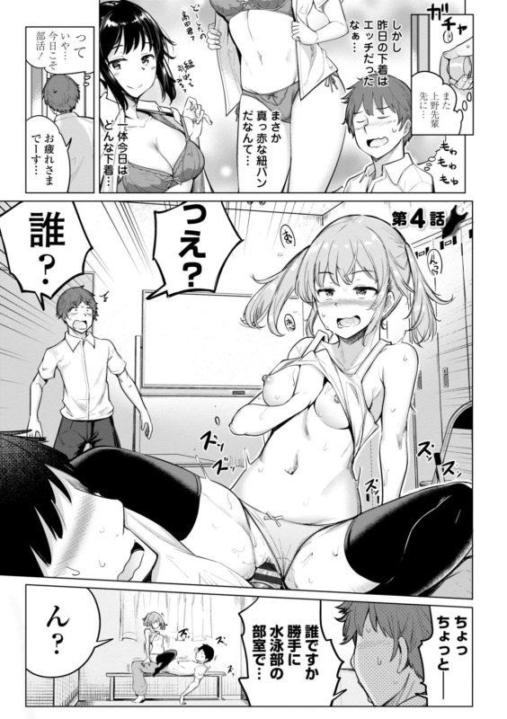 [Ippongui] Suieibu no Ueno Senpai wa Hameraretai [Digital]_060