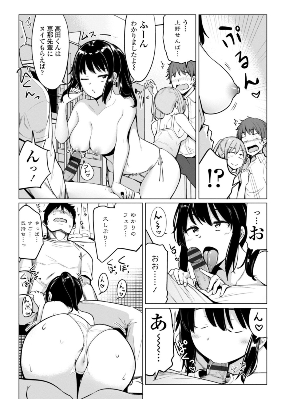 [Ippongui] Suieibu no Ueno Senpai wa Hameraretai [Digital]_065