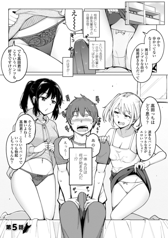[Ippongui] Suieibu no Ueno Senpai wa Hameraretai [Digital]_080