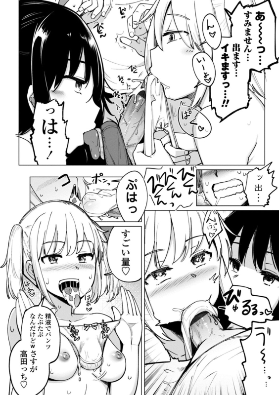 [Ippongui] Suieibu no Ueno Senpai wa Hameraretai [Digital]_083