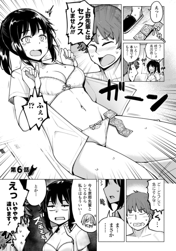 [Ippongui] Suieibu no Ueno Senpai wa Hameraretai [Digital]_100