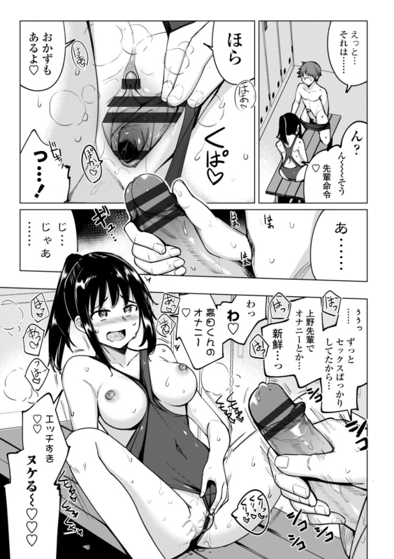 [Ippongui] Suieibu no Ueno Senpai wa Hameraretai [Digital]_110