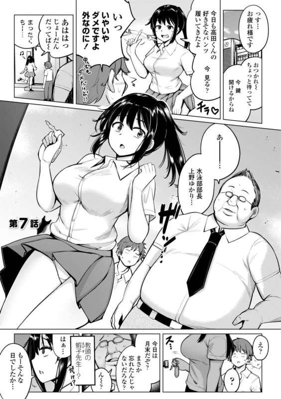 [Ippongui] Suieibu no Ueno Senpai wa Hameraretai [Digital]_120