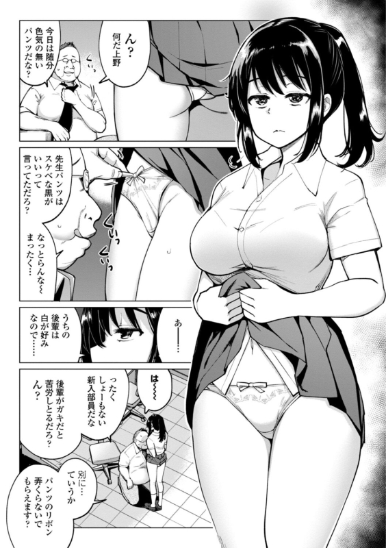 [Ippongui] Suieibu no Ueno Senpai wa Hameraretai [Digital]_122
