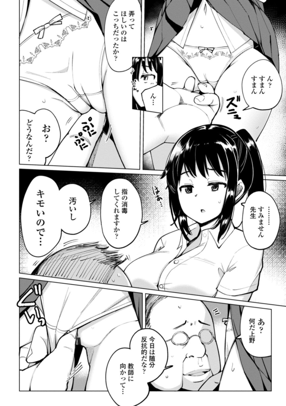 [Ippongui] Suieibu no Ueno Senpai wa Hameraretai [Digital]_123