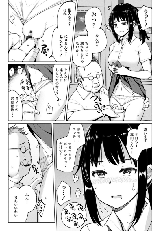 [Ippongui] Suieibu no Ueno Senpai wa Hameraretai [Digital]_124