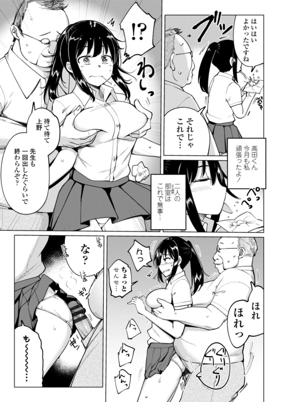 [Ippongui] Suieibu no Ueno Senpai wa Hameraretai [Digital]_128