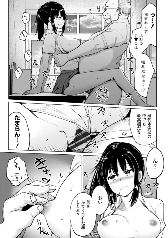 [Ippongui] Suieibu no Ueno Senpai wa Hameraretai [Digital]_130