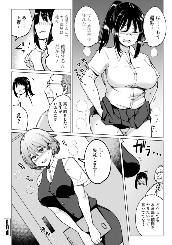 [Ippongui] Suieibu no Ueno Senpai wa Hameraretai [Digital]_139