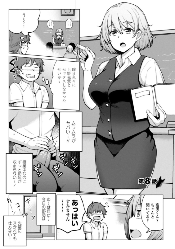 [Ippongui] Suieibu no Ueno Senpai wa Hameraretai [Digital]_140
