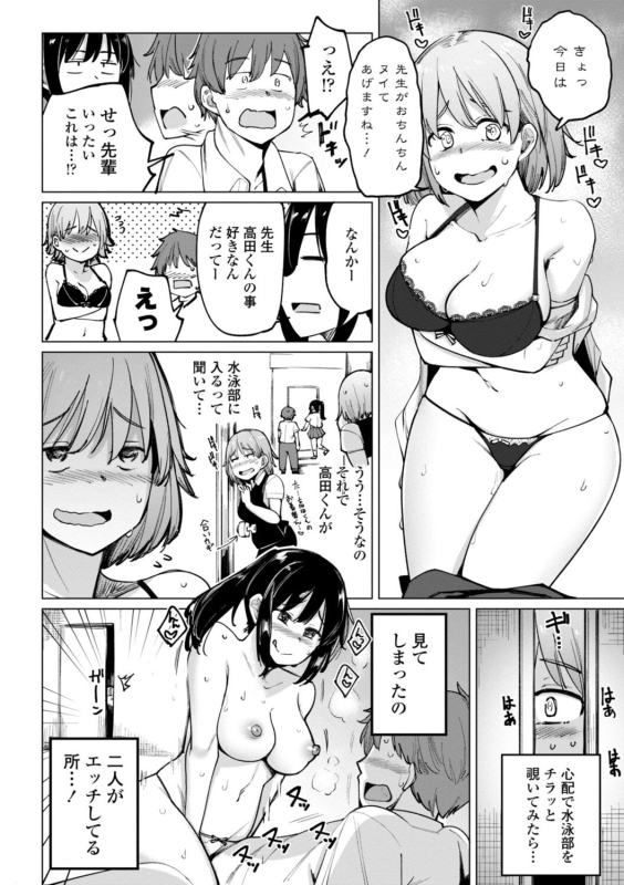 [Ippongui] Suieibu no Ueno Senpai wa Hameraretai [Digital]_143