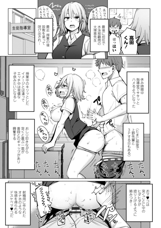 [Ippongui] Suieibu no Ueno Senpai wa Hameraretai [Digital]_162