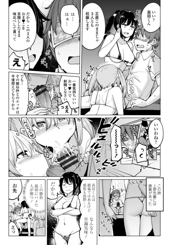 [Ippongui] Suieibu no Ueno Senpai wa Hameraretai [Digital]_164