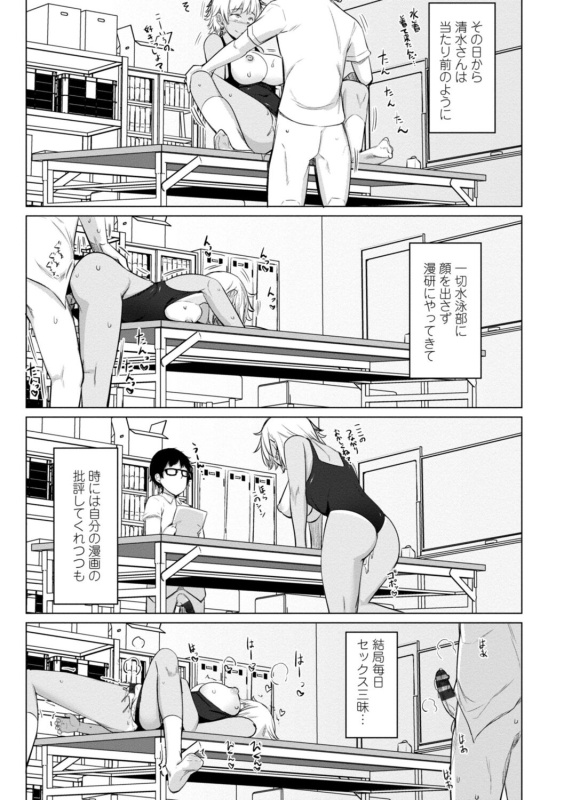 [Ippongui] Suieibu no Ueno Senpai wa Hameraretai [Digital]_198