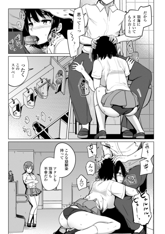 [Ippongui] Suieibu no Ueno Senpai wa Hameraretai [Digital]_202