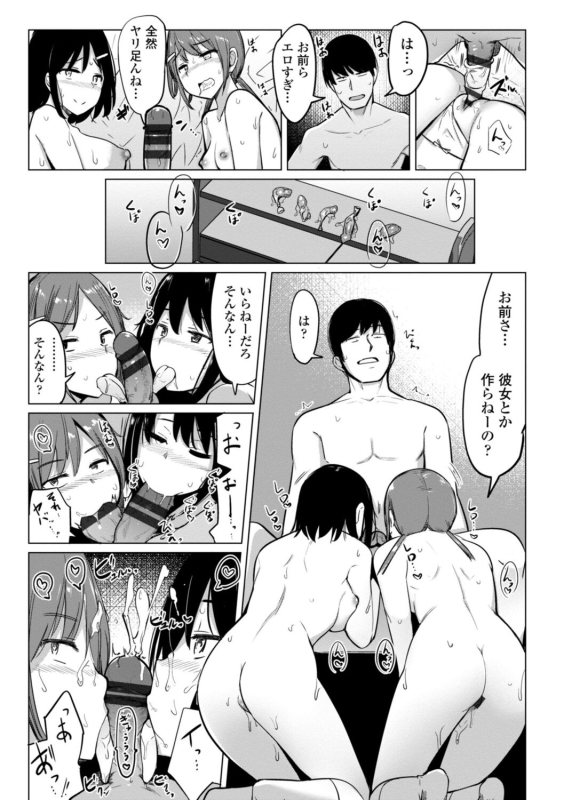 [Ippongui] Suieibu no Ueno Senpai wa Hameraretai [Digital]_216
