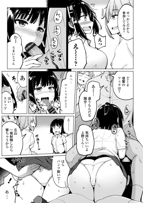 [Ippongui] Suieibu no Ueno Senpai wa Hameraretai [Digital]_222