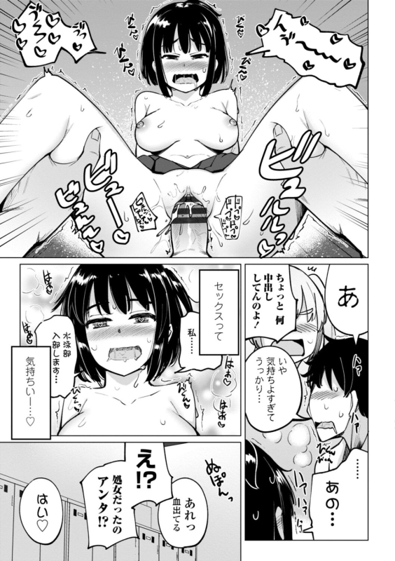[Ippongui] Suieibu no Ueno Senpai wa Hameraretai [Digital]_224