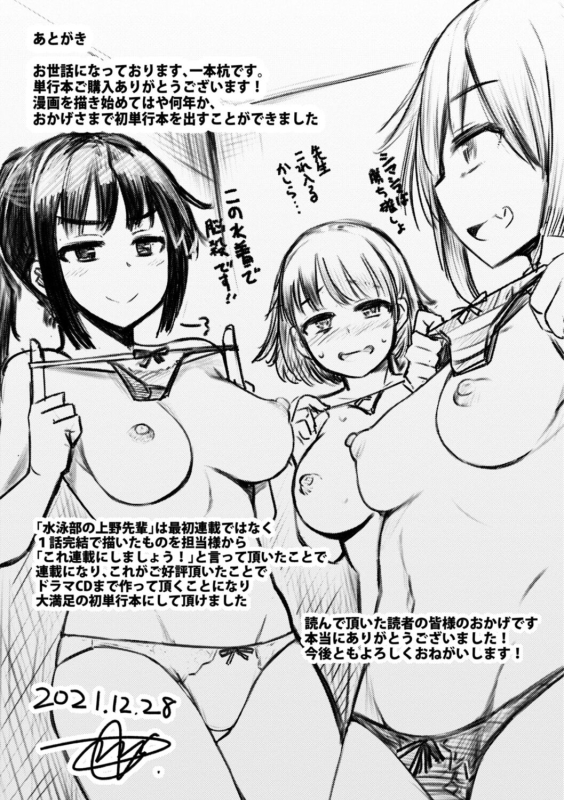 [Ippongui] Suieibu no Ueno Senpai wa Hameraretai [Digital]_226