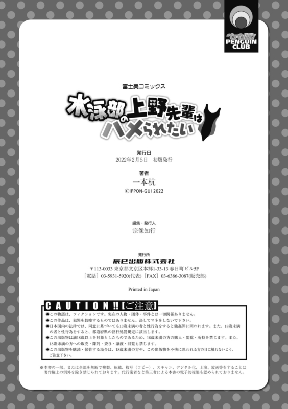 [Ippongui] Suieibu no Ueno Senpai wa Hameraretai [Digital]_227