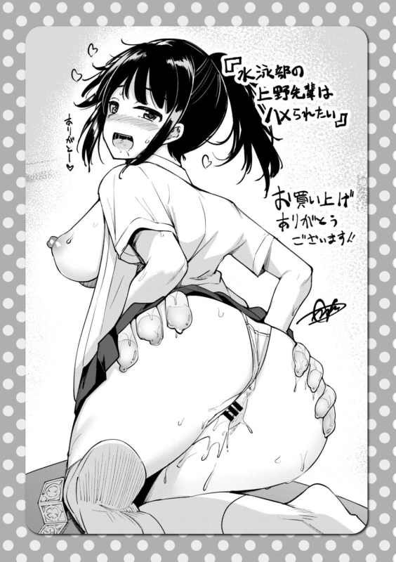 [Ippongui] Suieibu no Ueno Senpai wa Hameraretai [Digital]_230