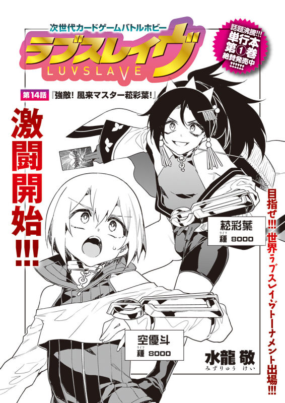 [Mizuryu Kei] Luvslave Ch. 14 (COMIC MeDu 2021-11-19)_01