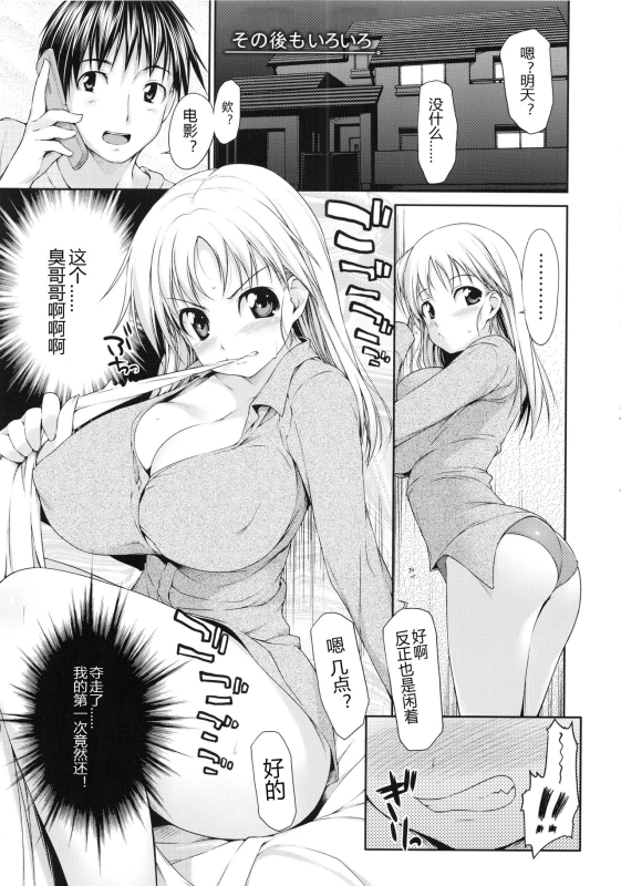 [Ishikei] TiTiKEi ~Shokai Genteiban~[Chinese] [Decensored]_027