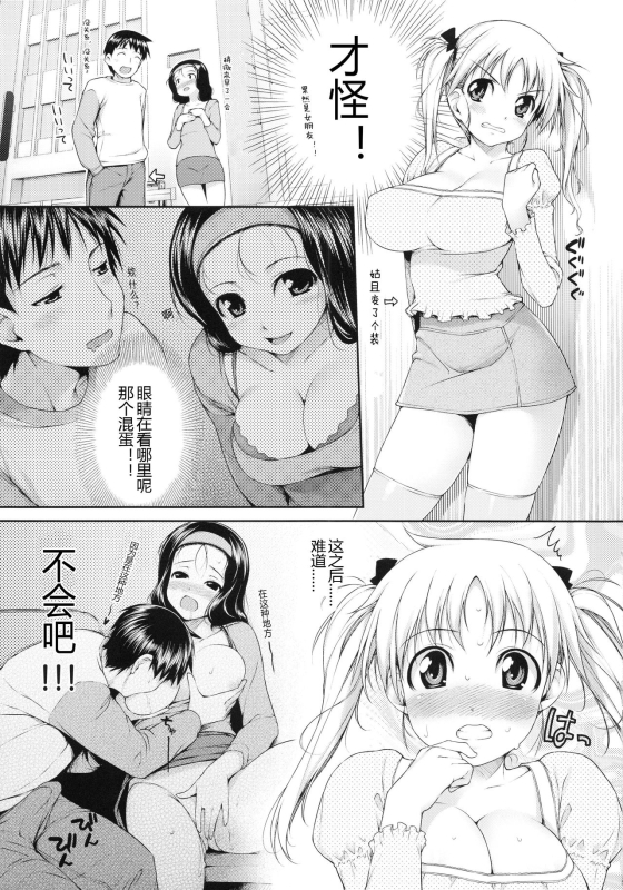 [Ishikei] TiTiKEi ~Shokai Genteiban~[Chinese] [Decensored]_031