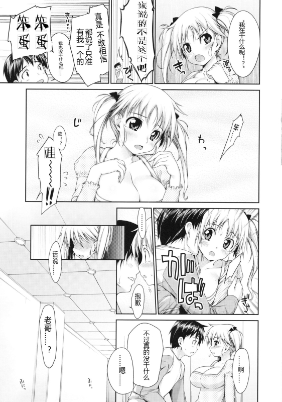 [Ishikei] TiTiKEi ~Shokai Genteiban~[Chinese] [Decensored]_033