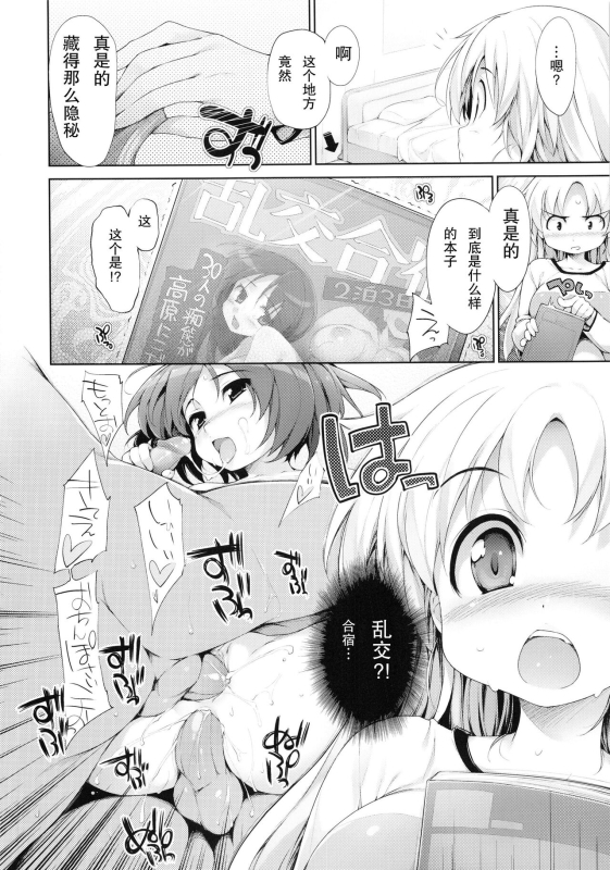 [Ishikei] TiTiKEi ~Shokai Genteiban~[Chinese] [Decensored]_064