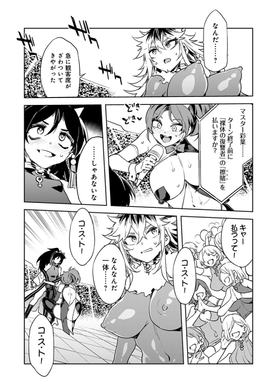 [Mizuryu Kei] Luvslave Ch. 15 (COMIC MeDu 2022-02-11)_06