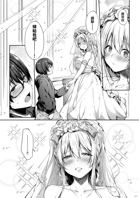 [Itou Nanami] Like a Lovedoll ~Dakara, Nandemo Shite Ageru~ Like a Lovedoll～所以說、無論什麼要求都可以～ [Chinese] [Digita_073