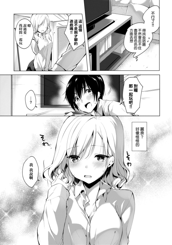 [Itou Nanami] Like a Lovedoll ~Dakara, Nandemo Shite Ageru~ Like a Lovedoll～所以說、無論什麼要求都可以～ [Chinese] [Digita_079