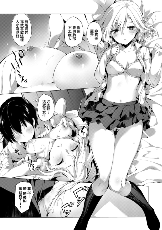 [Itou Nanami] Like a Lovedoll ~Dakara, Nandemo Shite Ageru~ Like a Lovedoll～所以說、無論什麼要求都可以～ [Chinese] [Digita_083