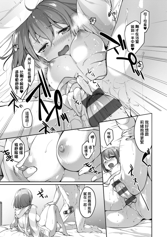 [Itou Nanami] Like a Lovedoll ~Dakara, Nandemo Shite Ageru~ Like a Lovedoll～所以說、無論什麼要求都可以～ [Chinese] [Digita_131