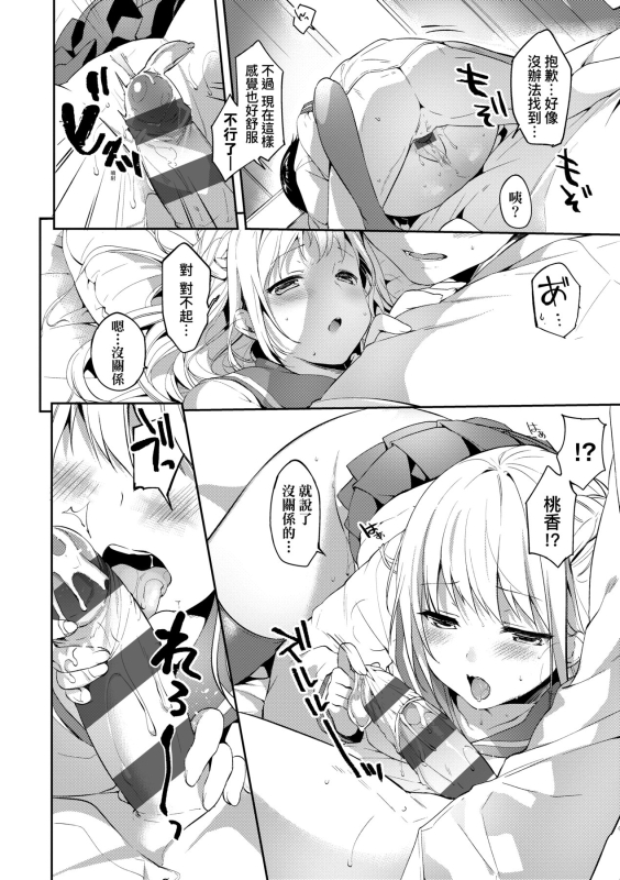 [Itou Nanami] Like a Lovedoll ~Dakara, Nandemo Shite Ageru~ Like a Lovedoll～所以說、無論什麼要求都可以～ [Chinese] [Digita_146