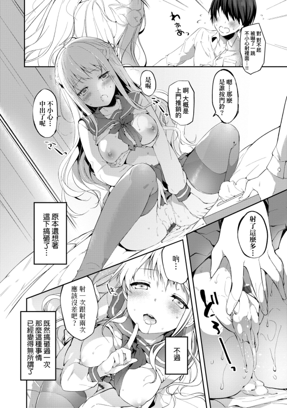 [Itou Nanami] Like a Lovedoll ~Dakara, Nandemo Shite Ageru~ Like a Lovedoll～所以說、無論什麼要求都可以～ [Chinese] [Digita_150