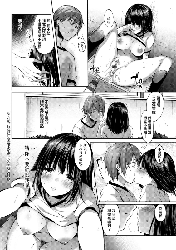 [Itou Nanami] Like a Lovedoll ~Dakara, Nandemo Shite Ageru~ Like a Lovedoll～所以說、無論什麼要求都可以～ [Chinese] [Digita_218