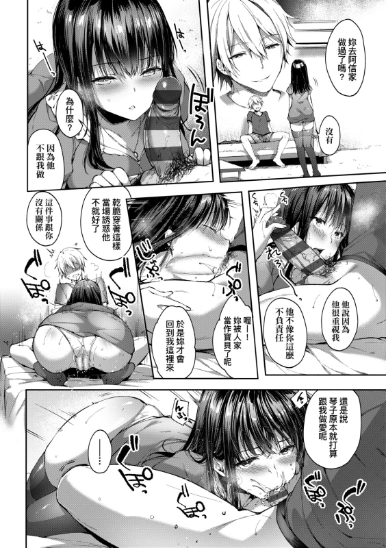 [Itou Nanami] Like a Lovedoll ~Dakara, Nandemo Shite Ageru~ Like a Lovedoll～所以說、無論什麼要求都可以～ [Chinese] [Digita_244